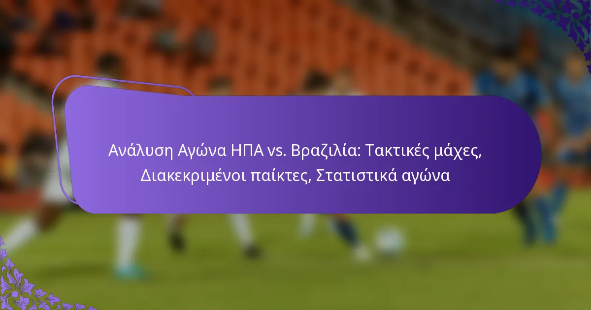 featured-image-analuse-agona-epa-vs.-brazilia-taktikes-makhes-diakekrimenoi-paiktes-statistika-agona