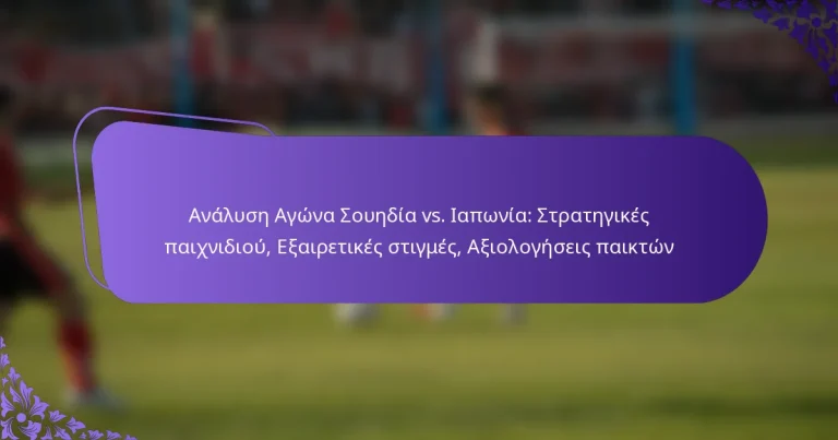 featured-image-analuse-agona-souedia-vs.-iaponia-strategikes-paikhnidiou-eairetikes-stigmes-aiologeseis-paikton