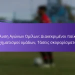 featured-image-analuse-agonon-omilon-diakekrimenoi-paiktes-skhematismoi-omadon-taseis-skorarismatos