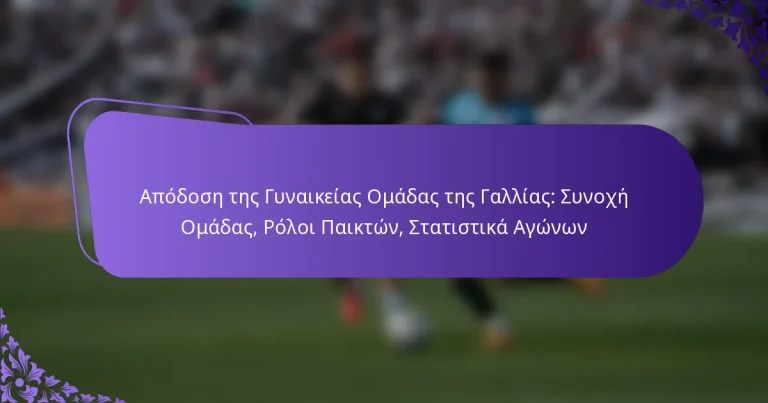 featured-image-apodose-tes-gunaikeias-omadas-tes-gallias-sunokhe-omadas-roloi-paikton-statistika-agonon