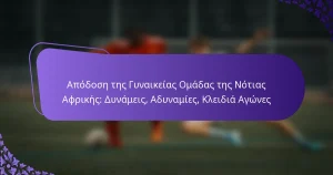 featured-image-apodose-tes-gunaikeias-omadas-tes-notias-aphrikes-dunameis-adunamies-kleidia-agones