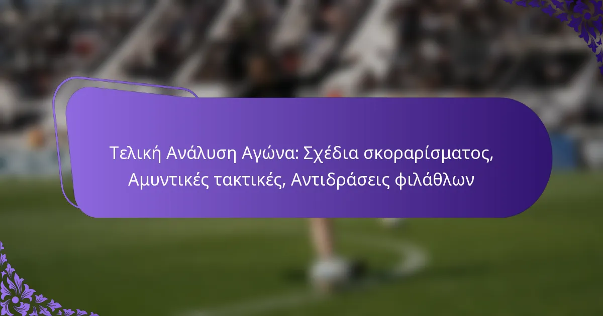 featured-image-telike-analuse-agona-skhedia-skorarismatos-amuntikes-taktikes-antidraseis-philathlon