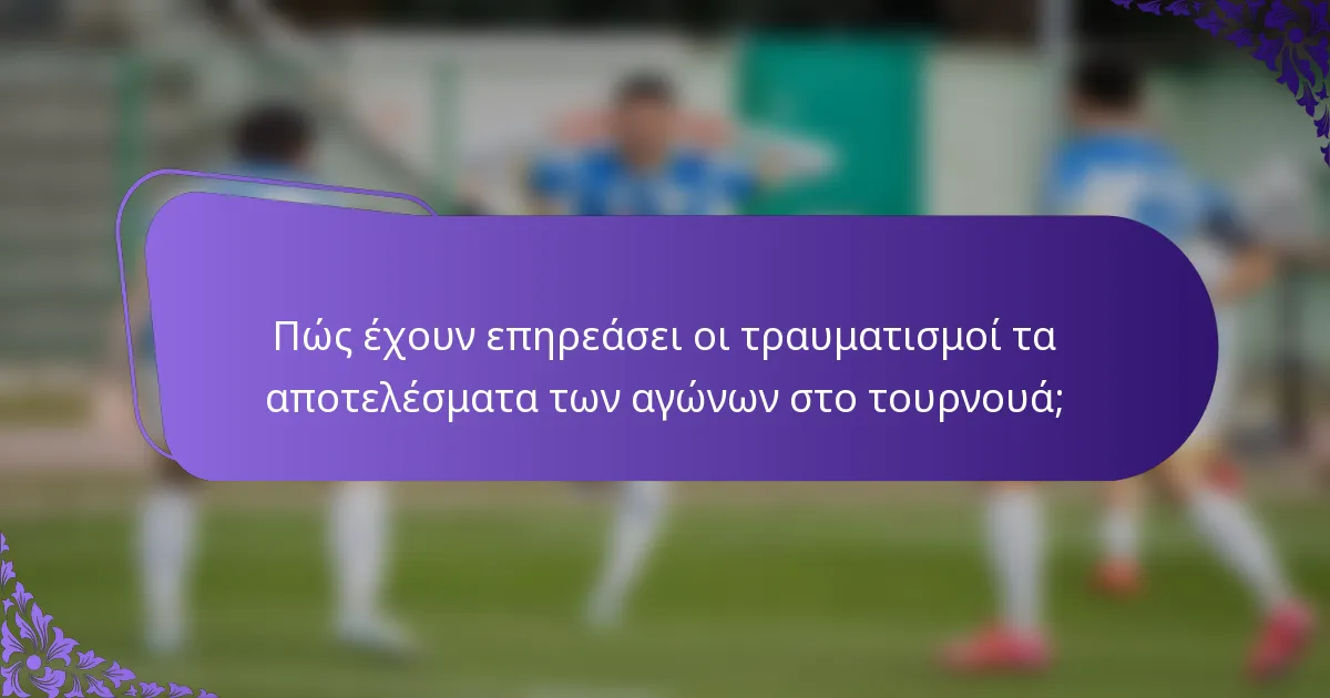 Πώς έχουν επηρεάσει οι τραυματισμοί τα αποτελέσματα των αγώνων στο τουρνουά;